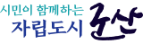 군산