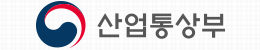 산업통상자원부